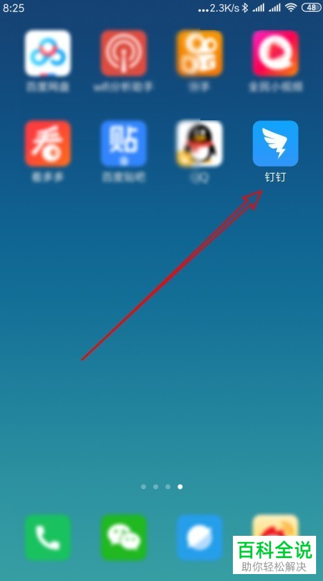 如何关闭钉钉推荐同事功能