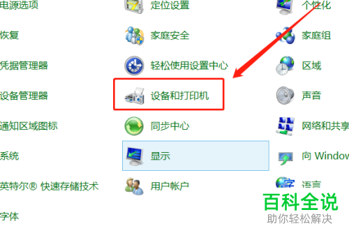 如何共享打印机并用其他电脑连接