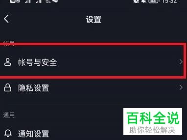 如何关闭抖音保存登录信息功能