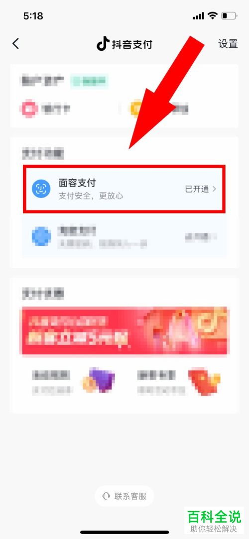如何关闭抖音钱包面容支付功能