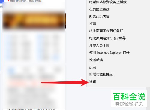 如何关闭Microsoft Edge浏览器的同步功能