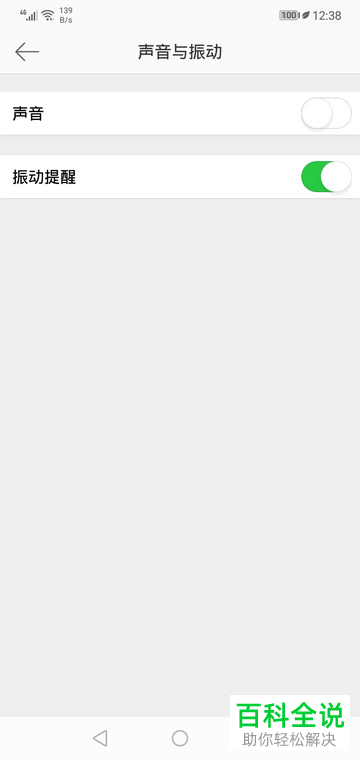 如何关闭手机微博声音功能