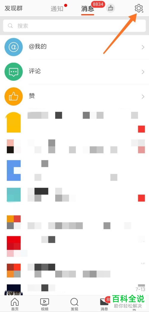 如何关闭手机微博评论通知