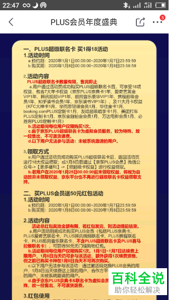 如何购买京东上的plus会员