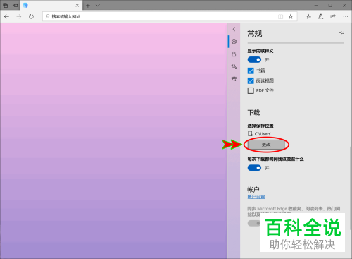 如何更改Edge浏览器下载保存位置