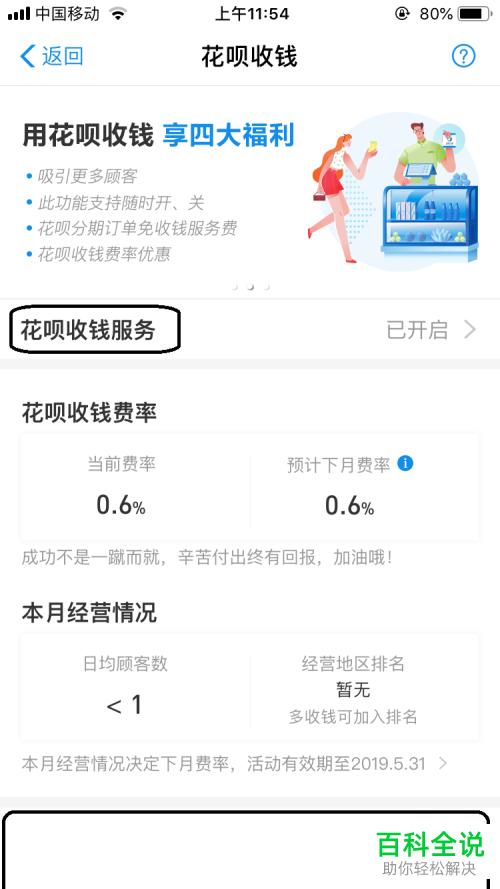 如何关闭支付宝中的花呗收钱功能