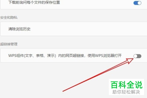 如何关闭WPS2019软件中的内置浏览器
