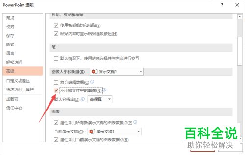 如何给PPT设置不压缩文件中的图像