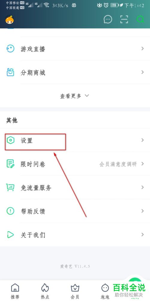如何给爱奇艺APP设置添加热播榜单的快捷方式