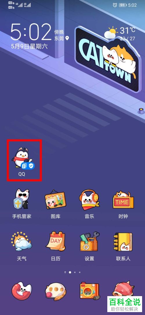 如何给手机QQ设置开启可通过手机号码搜索到我功能