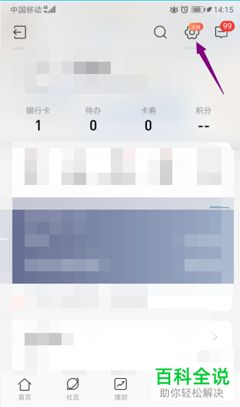 如何更改手机版招商银行的后台在线时长为5分钟