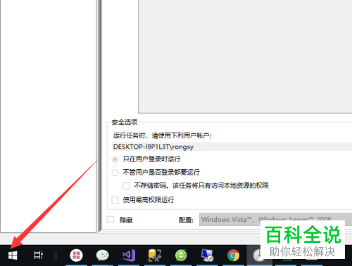 如何给win10电脑设置定时打开某个程序