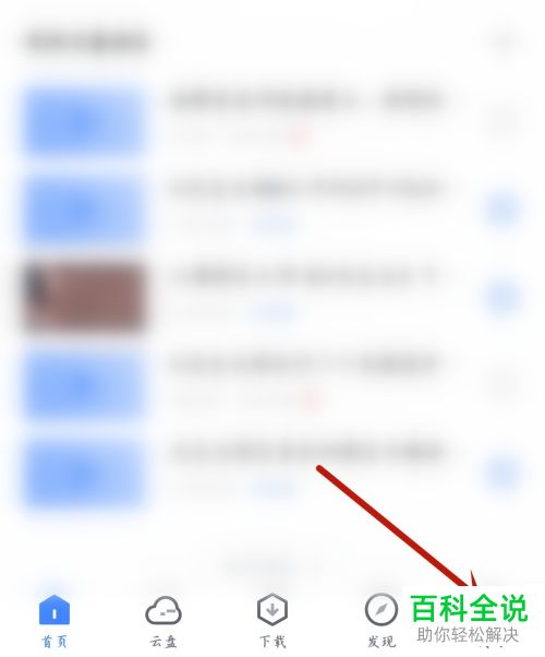 如何关闭手机迅雷推送通知