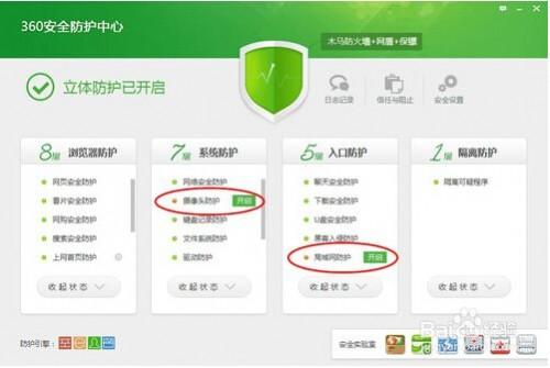 如何关闭360木马防火墙相应防护?