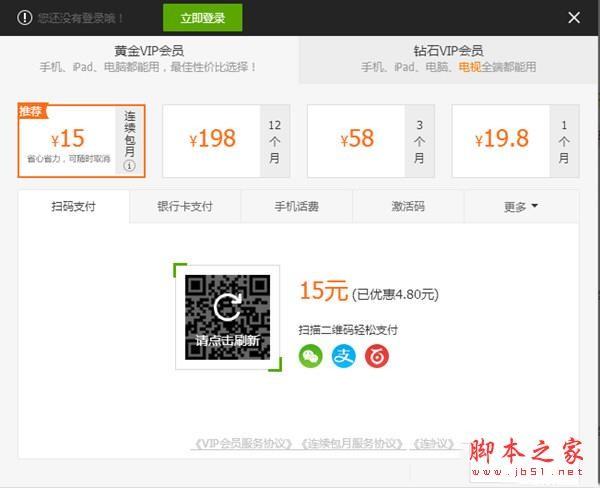 如何购买爱奇艺VIP会员？爱奇艺VIP会员购买的基本教程
