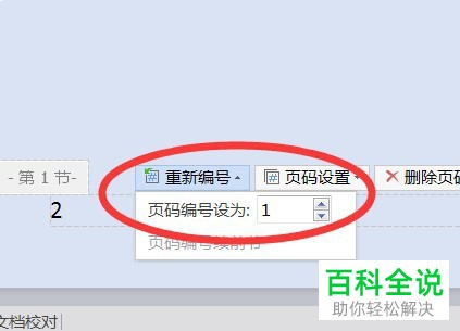 如何给Word文档设置连续页码