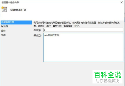 如何给Win10电脑设置自动关机
