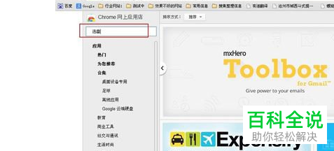 如何给谷歌浏览器设置支持迅雷下载