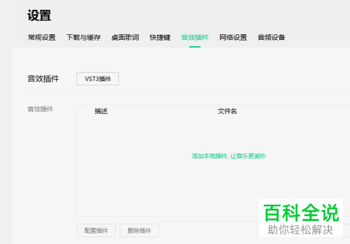 如何给QQ音乐设置插件的存放位置