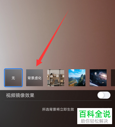 如何给腾讯会议添加背景虚化效果