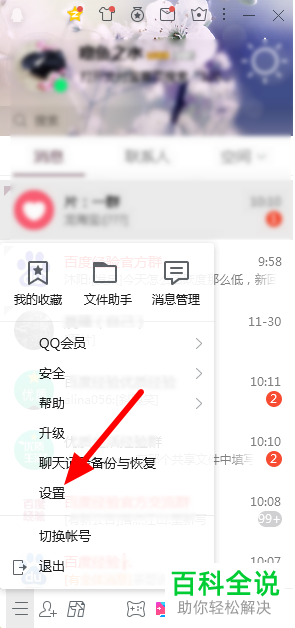 如何给电脑QQ设置禁止弹出腾讯网迷你版
