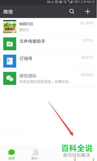如何给微信设置账号保护
