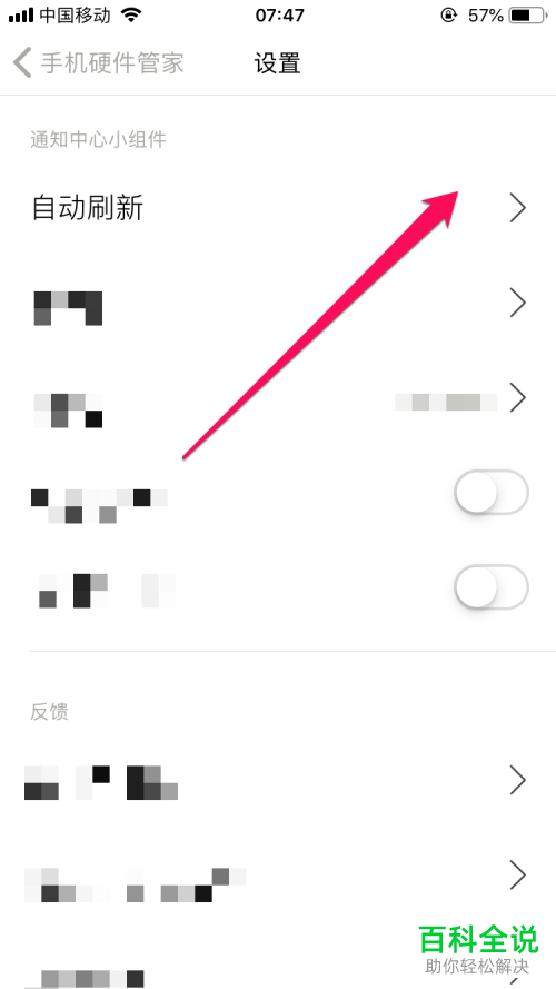 如何关闭手机硬件管家App自动刷新功能
