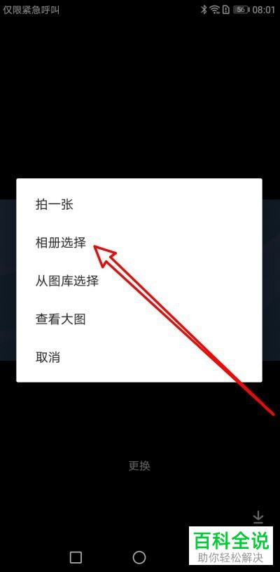 如何更改抖音短视频App里个人中心页面的背景