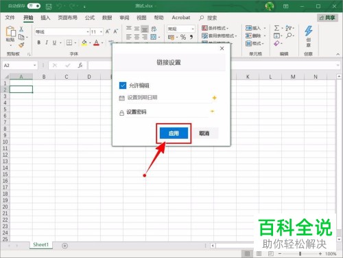 如何给excel表格设置共享以便多人同时编辑