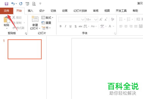 如何给PPT设置不压缩文件中的图像