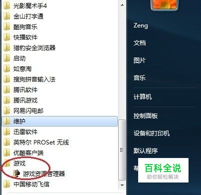 如何关闭和打开win7系统游戏纸牌空当接龙扫雷
