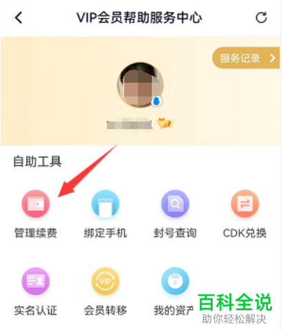 如何关闭腾讯视频VIP自动续费