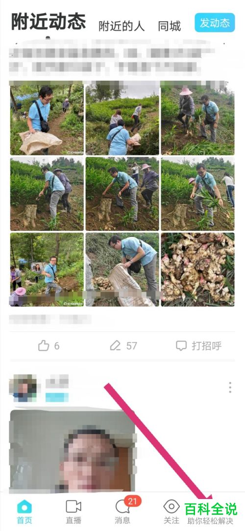 如何关闭陌陌通知显示消息详情功能