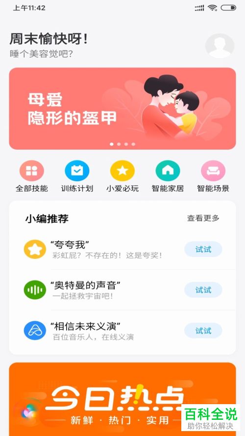 如何给手机中的小爱同学设置开启连续对话