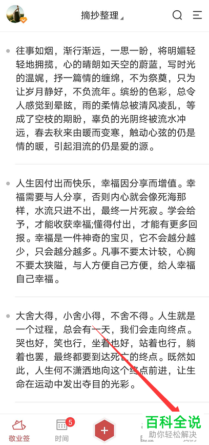 如何更改手机版敬业签中文本的显示高度