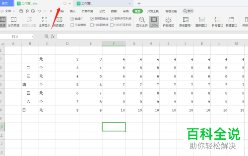 如何给WPS设置在一个窗口中平铺显示多个工作簿