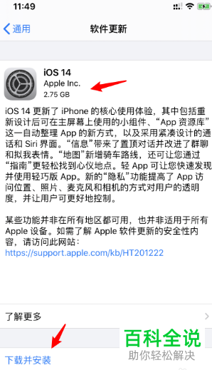 如何给苹果iPhone手机更新到iOS14系统