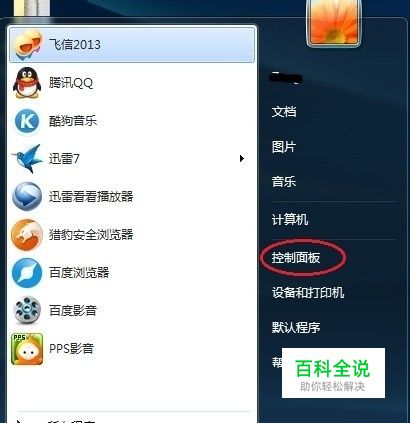 如何关闭和打开win7系统游戏纸牌空当接龙扫雷