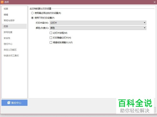 如何关掉WPS PPT软件中的所有拼写检查功能