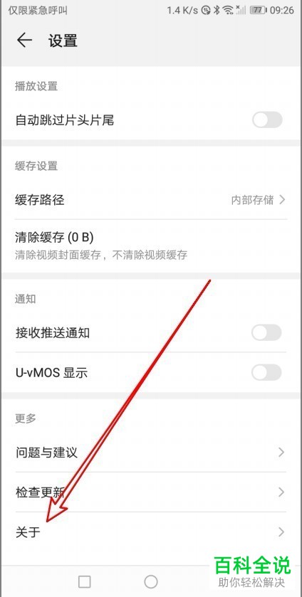 如何关闭华为视频播放在线视频服务？