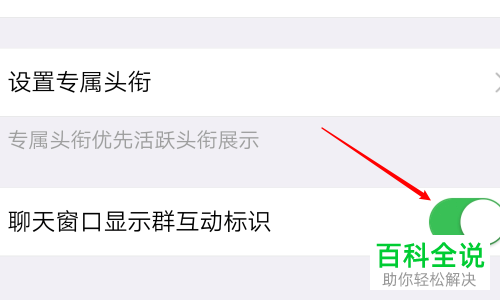 如何关闭手机QQ群上显示的群互动标识