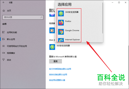 如何给WIN10系统的电脑设置默认浏览器