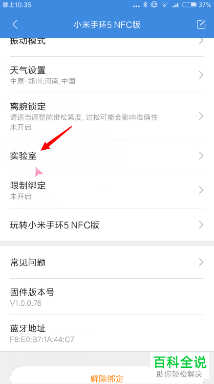 如何给小米手环5设置遥控拍照
