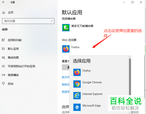 如何给win10设置chrome谷歌为默认浏览器