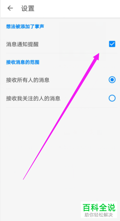 如何关闭知乎中想法被添加时的消息通知提醒功能