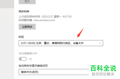 如何给win10系统的时间调整时区