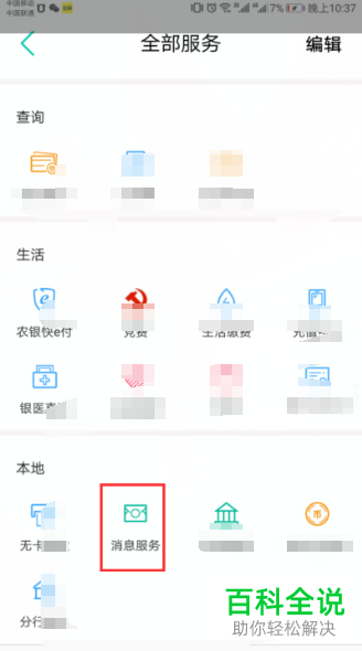 如何更换农业银行手机银行中的绑定手机