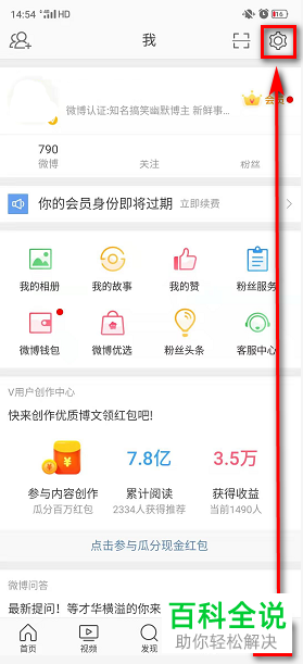 如何更换微博登录手机