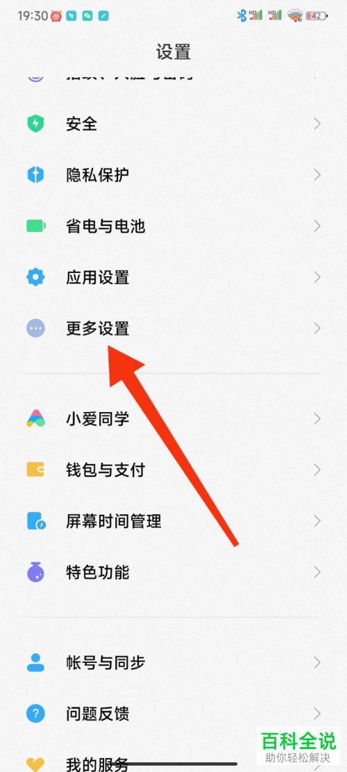 如何关闭小米手机输入法按键音效