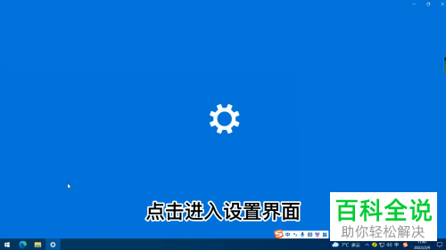 如何关闭win10系统\